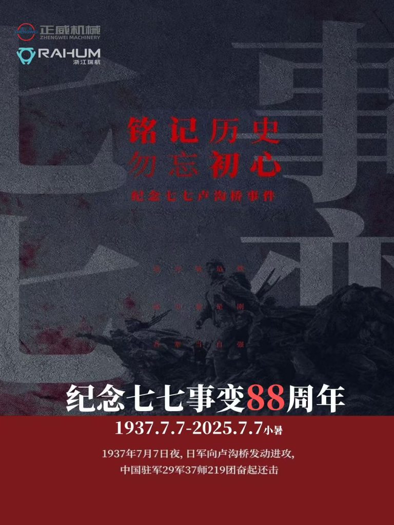 小暑淬火志，鋼鐵鑄國魂